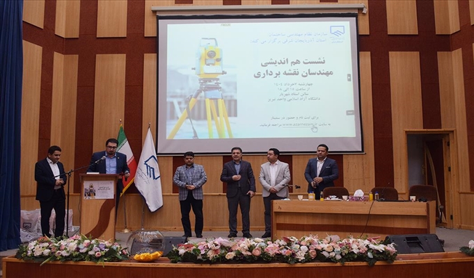 برگزاری نشست هم اندیشی مهندسان نقشه برداری
