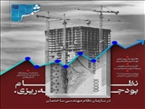 انتشار فصلنامه فنی‌ و مهندسی شمس شماره ۱۲۸