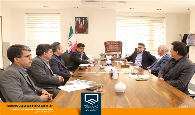تعامل راهبردی نظام مهندسی ساختمان آذربایجان شرقی و بنیاد مسکن استان