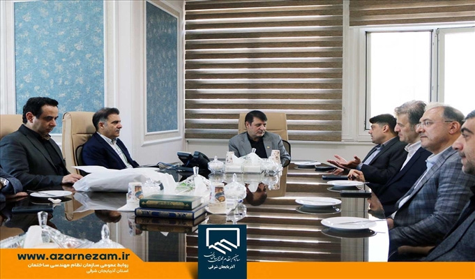 گسترش همکاری های نظام مهندسی ساختمان آذربایجان شرقی و دادگستری استان