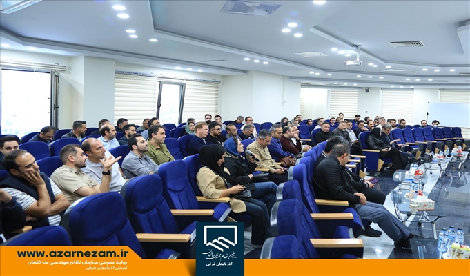 برگزاری نشست هم اندیشی شرکت های فنی و آزمایشگاه آذربایجان شرقی