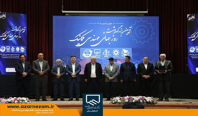 برگزاری مراسم گرامیداشت روز جهانی مهندسی مکانیک در تبریز