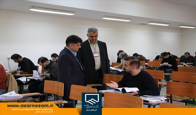 برگزاری آزمون ورود به حرفه مهندسان در آذربایجان شرقی